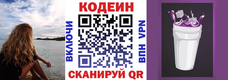 Кодеин напиток Lean (лин)  Кумертау 